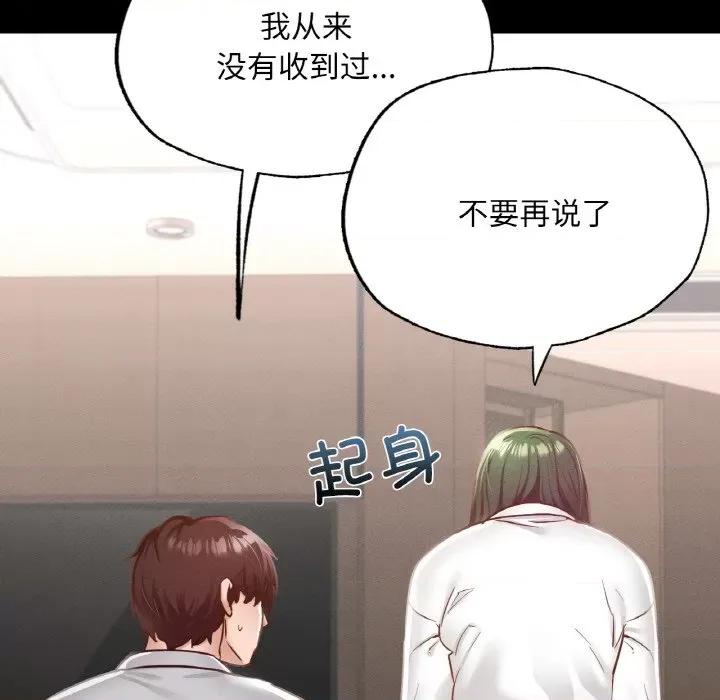 学校母汤黑白来 在学校达咩！-在学校达咩！ 第18话 第109页