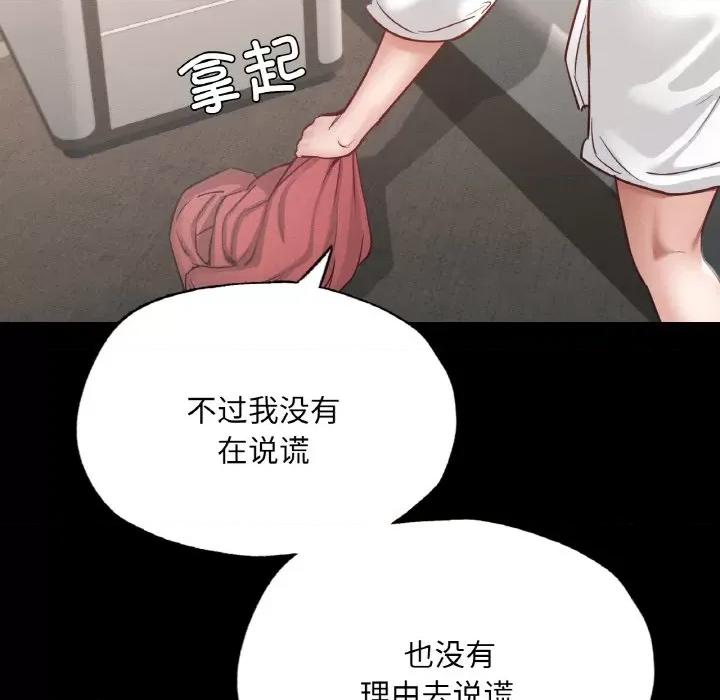 学校母汤黑白来 在学校达咩！-在学校达咩！ 第18话 第114页