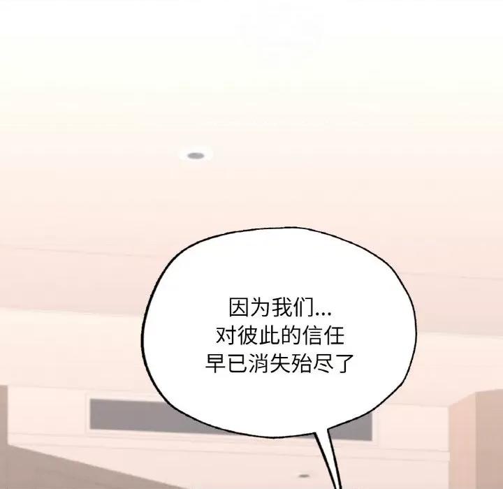 学校母汤黑白来 在学校达咩！-在学校达咩！ 第18话 第121页