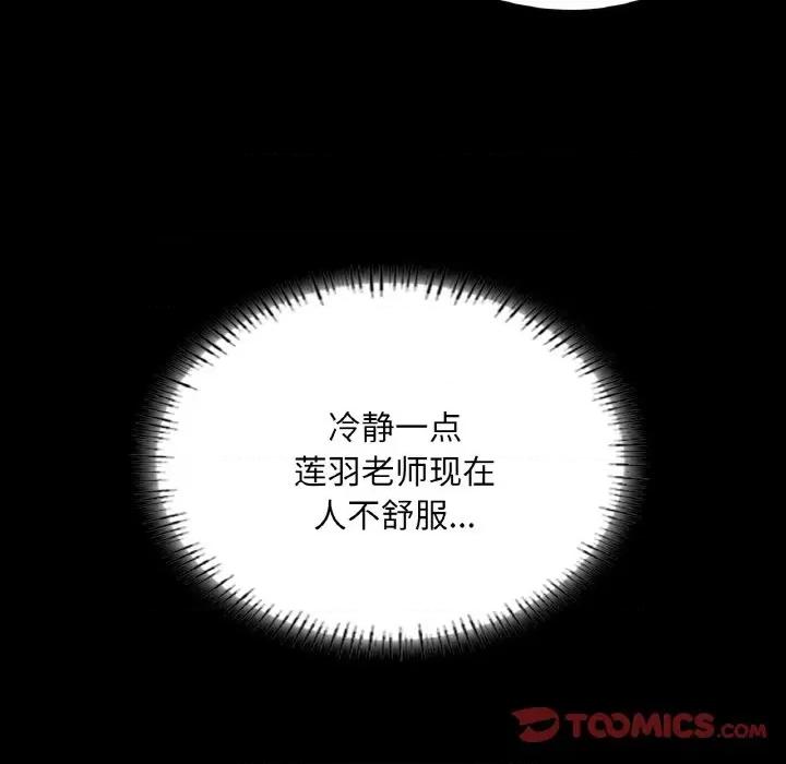 学校母汤黑白来 在学校达咩！-在学校达咩！ 第19话 第69页