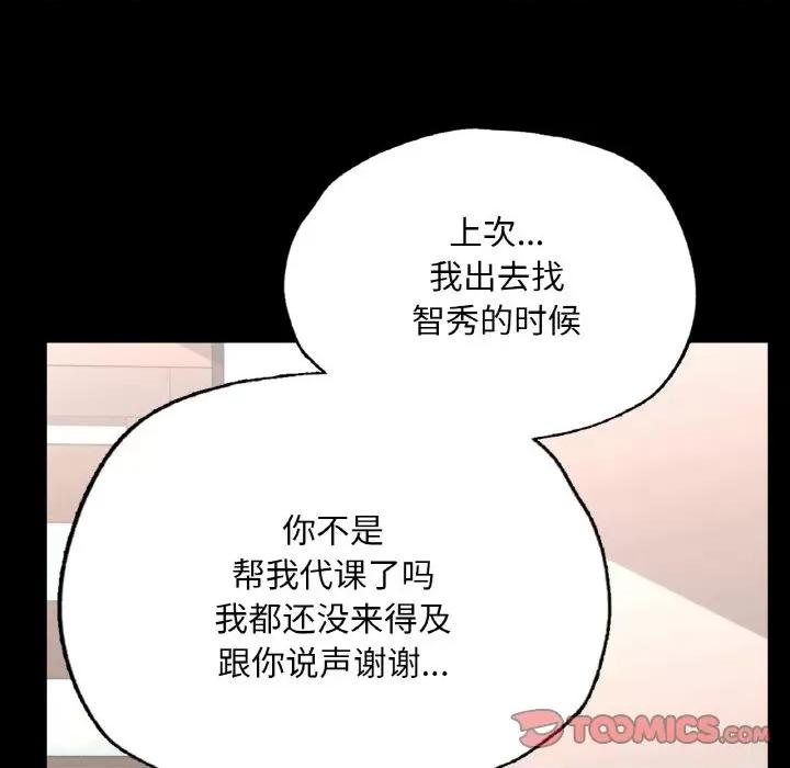 学校母汤黑白来 在学校达咩！-在学校达咩！ 第19话 第93页