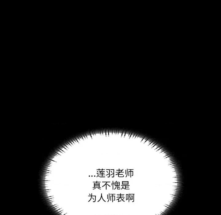 学校母汤黑白来 在学校达咩！-在学校达咩！ 第19话 第97页