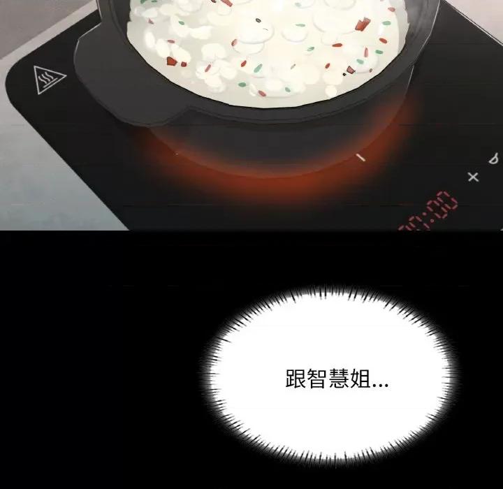 学校母汤黑白来 在学校达咩！-在学校达咩！ 第19话 第118页