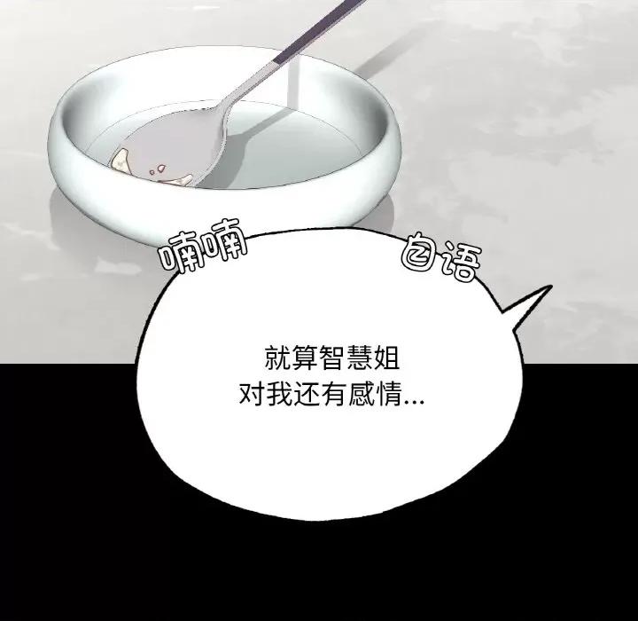 学校母汤黑白来 在学校达咩！-在学校达咩！ 第19话 第124页