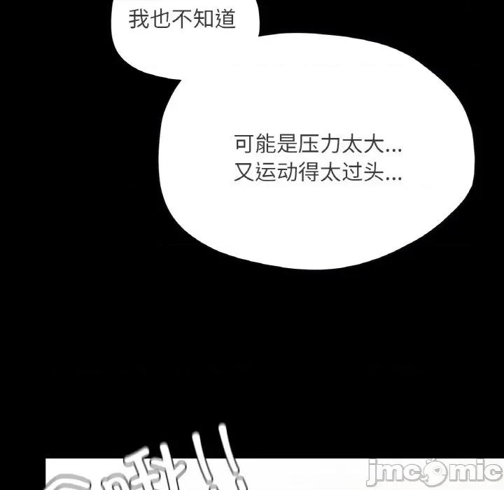 学校母汤黑白来 在学校达咩！-在学校达咩！ 第19话 第140页