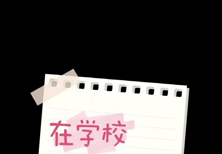 学校母汤黑白来 在学校达咩！-在学校达咩！ 第20话 第1页