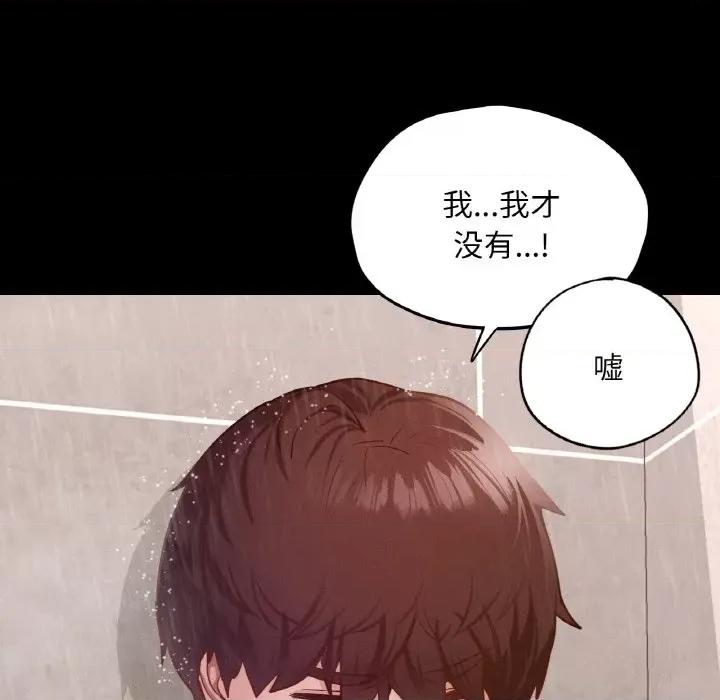 学校母汤黑白来 在学校达咩！-在学校达咩！ 第20话 第44页