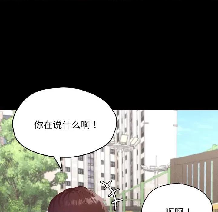 学校母汤黑白来 在学校达咩！-在学校达咩！ 第21话 第96页