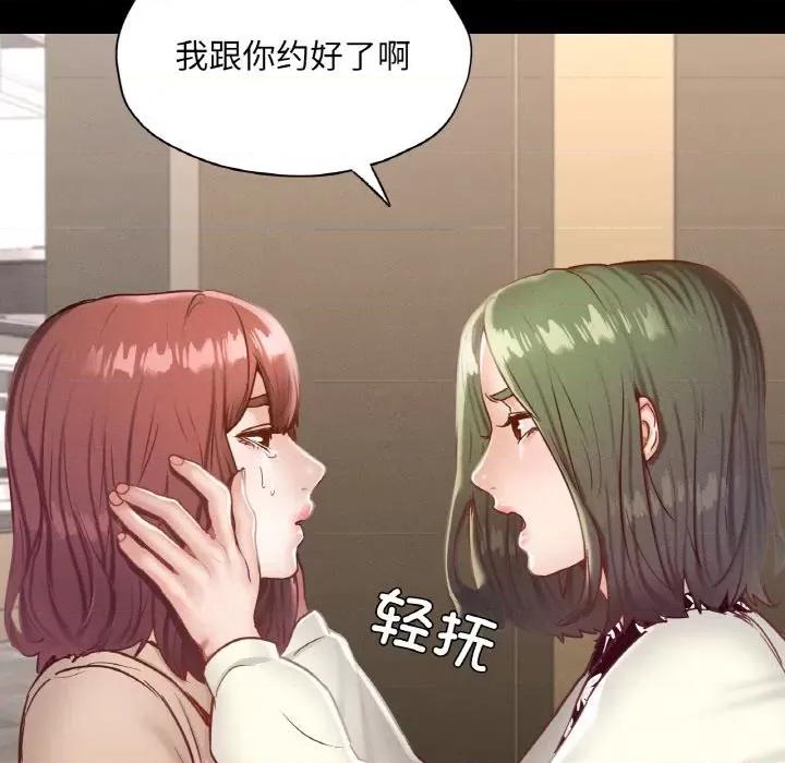 学校母汤黑白来 在学校达咩！-在学校达咩！ 第22话 第88页