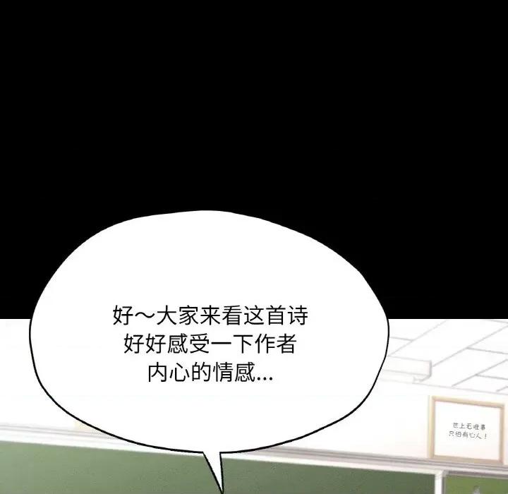 学校母汤黑白来 在学校达咩！-在学校达咩！ 第22话 第97页