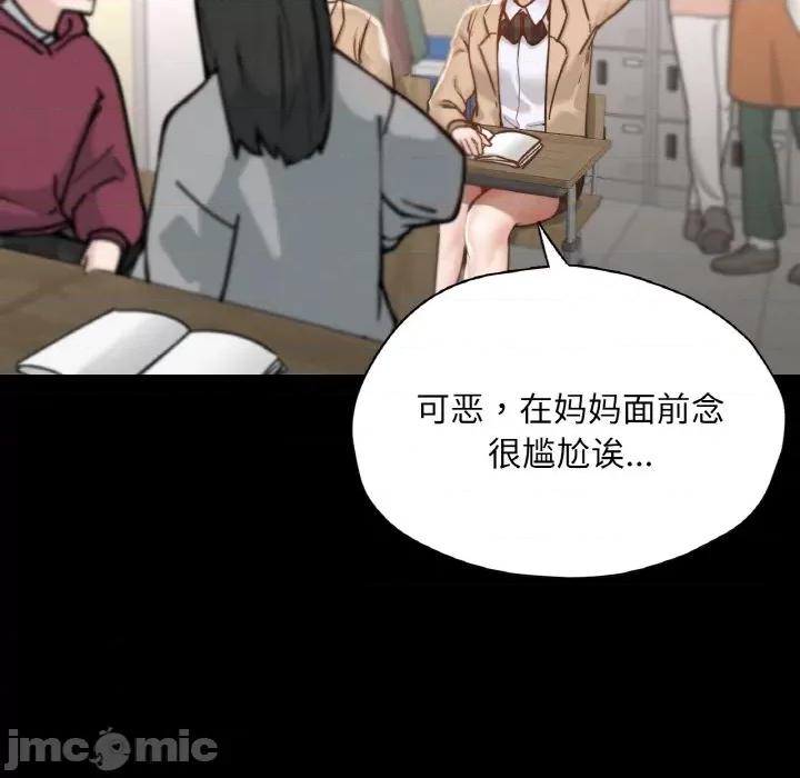 学校母汤黑白来 在学校达咩！-在学校达咩！ 第22话 第100页