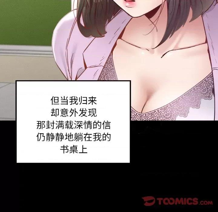 学校母汤黑白来 在学校达咩！-在学校达咩！ 第22话 第111页