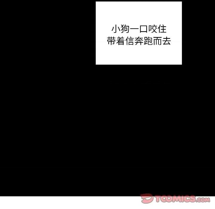 学校母汤黑白来 在学校达咩！-在学校达咩！ 第22话 第117页