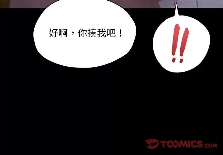 学校母汤黑白来 在学校达咩！-在学校达咩！ 第24话 第3页