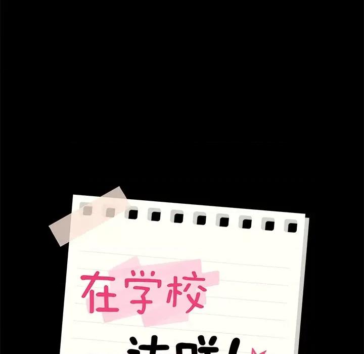 学校母汤黑白来 在学校达咩！-在学校达咩！ 第24话 第13页