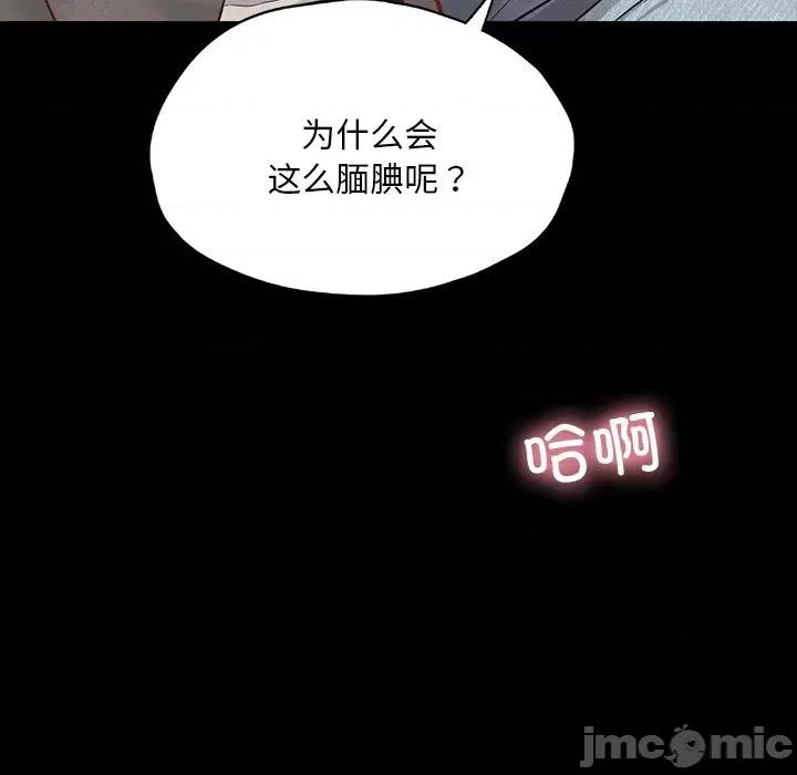 学校母汤黑白来 在学校达咩！-在学校达咩！ 第24话 第80页