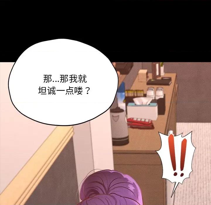 学校母汤黑白来 在学校达咩！-在学校达咩！ 第24话 第81页