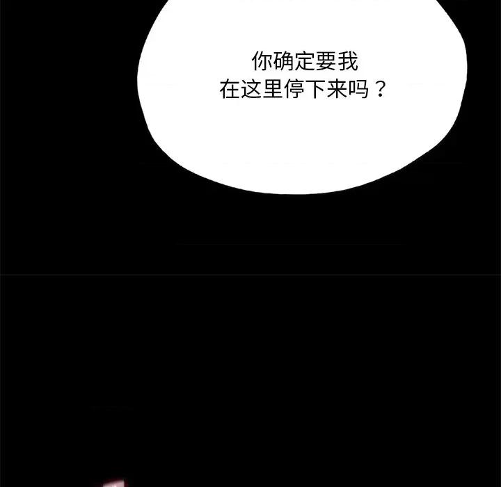 学校母汤黑白来 在学校达咩！-在学校达咩！ 第24话 第152页