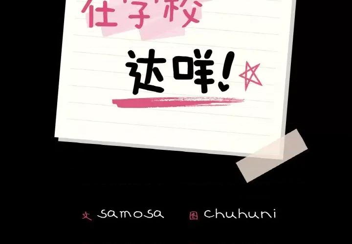 学校母汤黑白来 在学校达咩！-在学校达咩！ 第25话 第2页