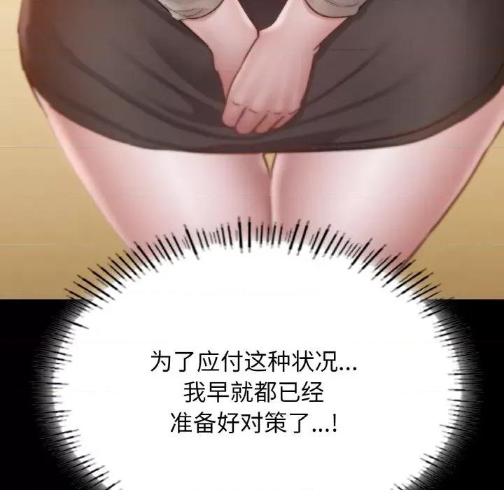学校母汤黑白来 在学校达咩！-在学校达咩！ 第25话 第134页