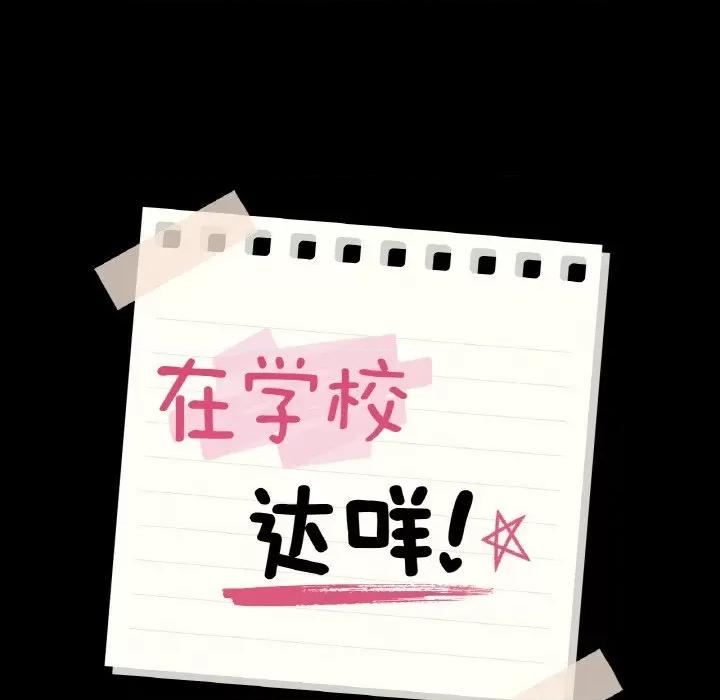 学校母汤黑白来 在学校达咩！-在学校达咩！ 第26话 第13页