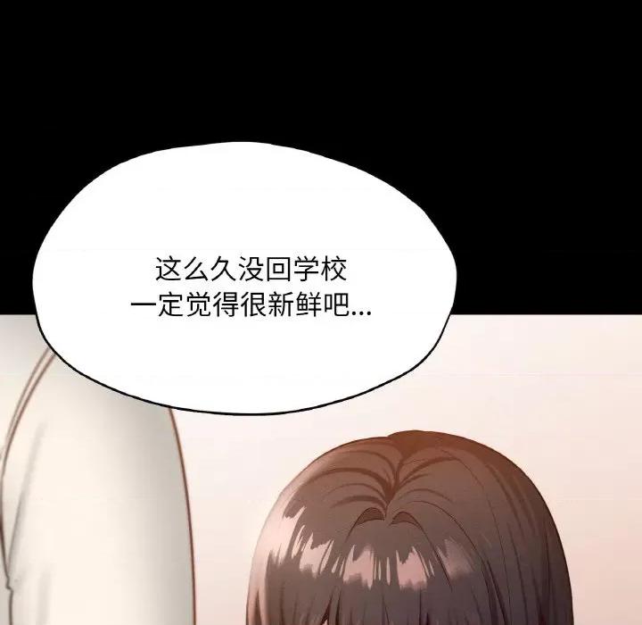 学校母汤黑白来 在学校达咩！-在学校达咩！ 第26话 第18页