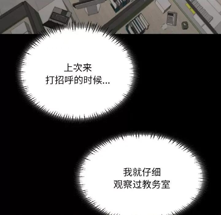 学校母汤黑白来 在学校达咩！-在学校达咩！ 第26话 第22页