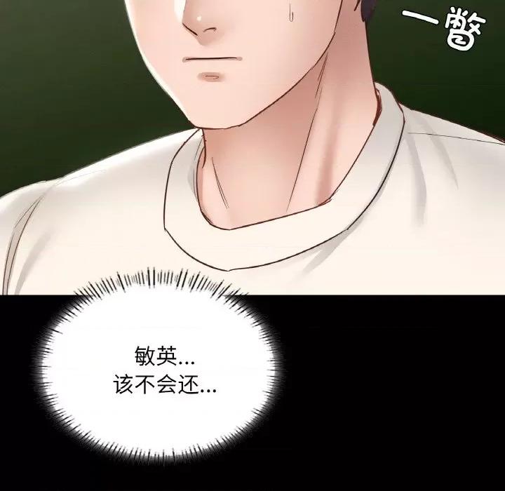 学校母汤黑白来 在学校达咩！-在学校达咩！ 第26话 第96页