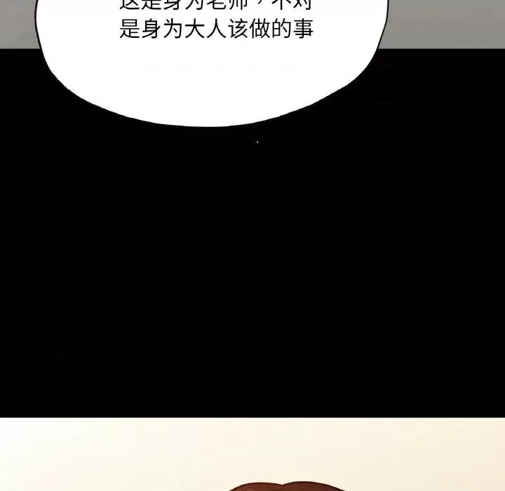学校母汤黑白来 在学校达咩！-在学校达咩！ 第26话 第133页