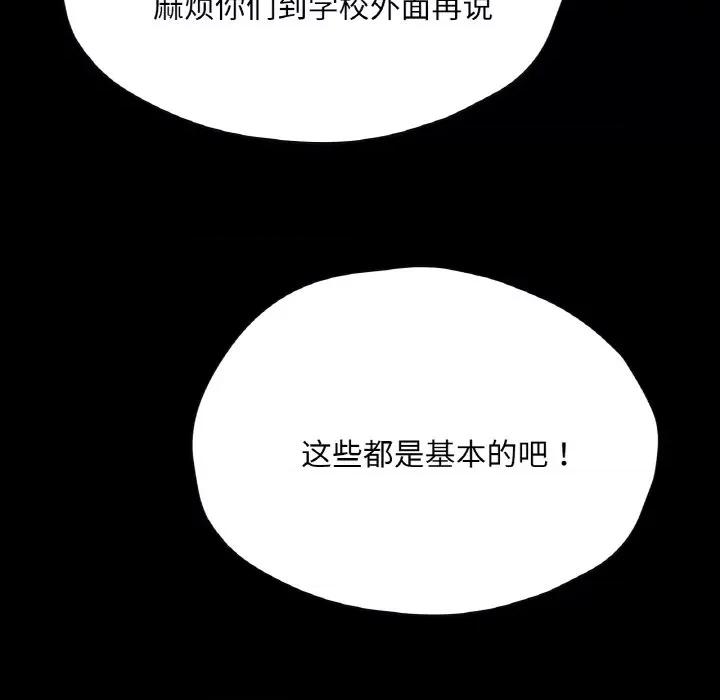 学校母汤黑白来 在学校达咩！-在学校达咩！ 第27话 第33页