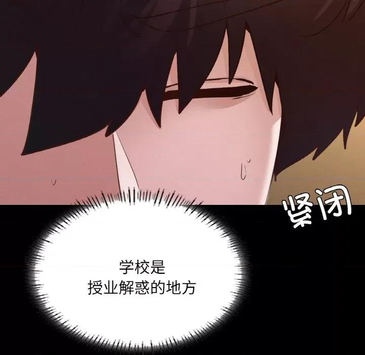 学校母汤黑白来 在学校达咩！-在学校达咩！ 第27话 第69页