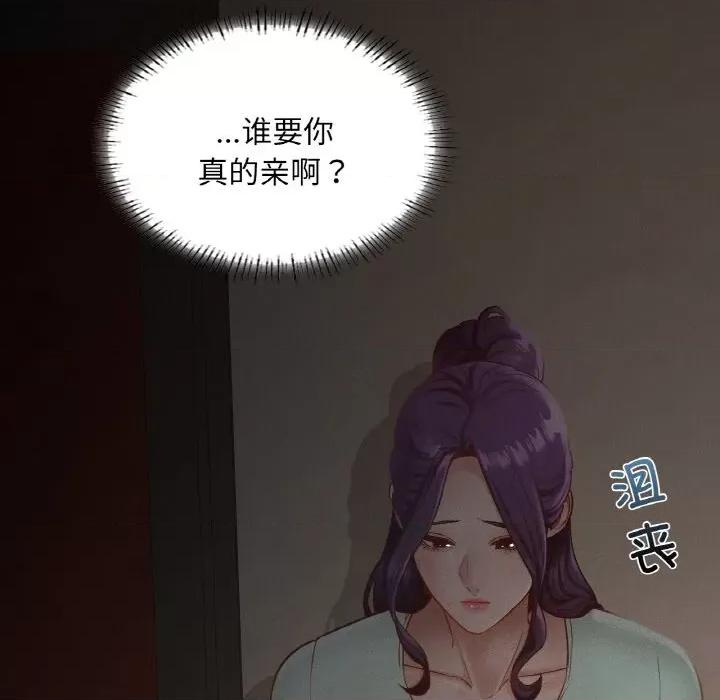 学校母汤黑白来 在学校达咩！-在学校达咩！ 第27话 第81页