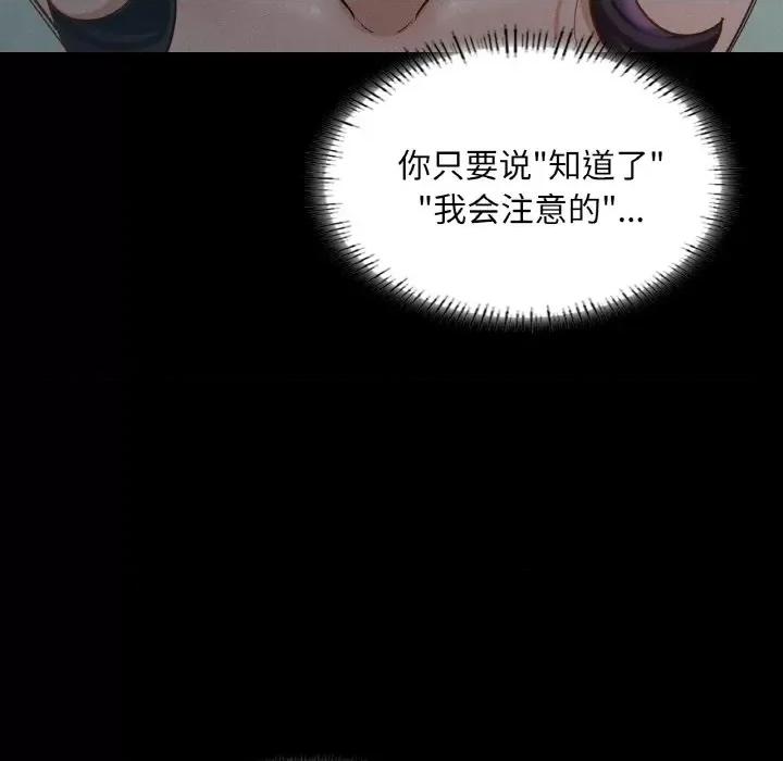 学校母汤黑白来 在学校达咩！-在学校达咩！ 第27话 第86页