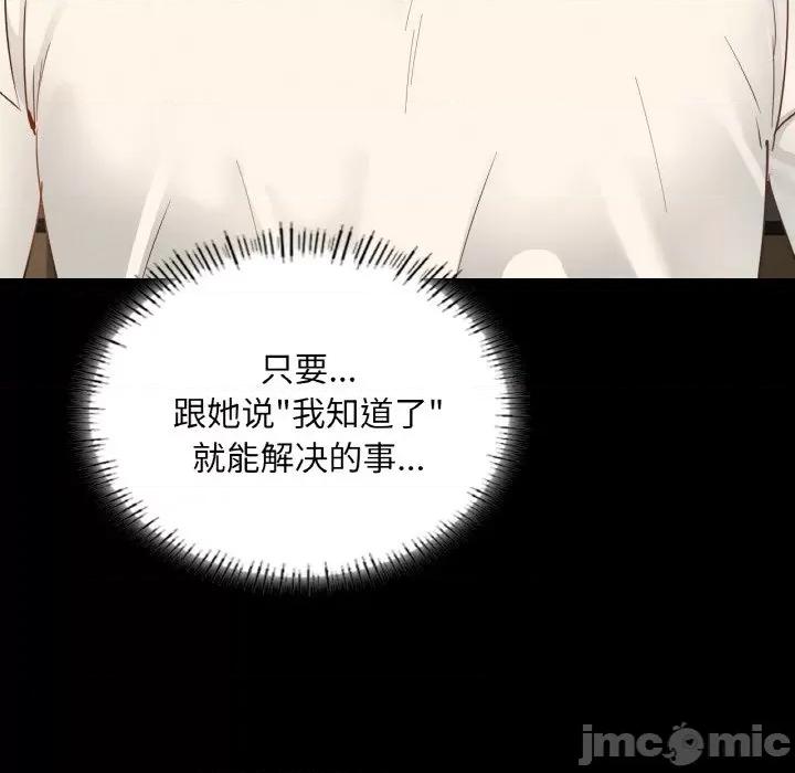 学校母汤黑白来 在学校达咩！-在学校达咩！ 第27话 第95页