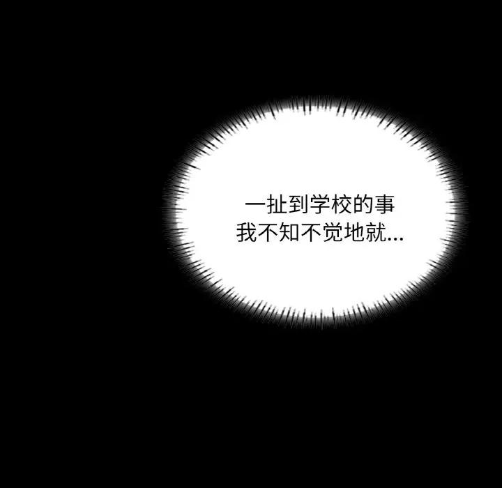 学校母汤黑白来 在学校达咩！-在学校达咩！ 第27话 第96页