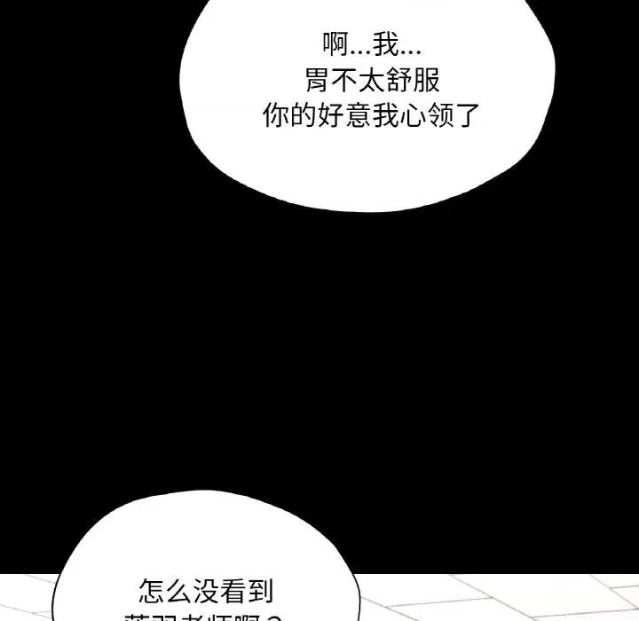 学校母汤黑白来 在学校达咩！-在学校达咩！ 第27话 第117页