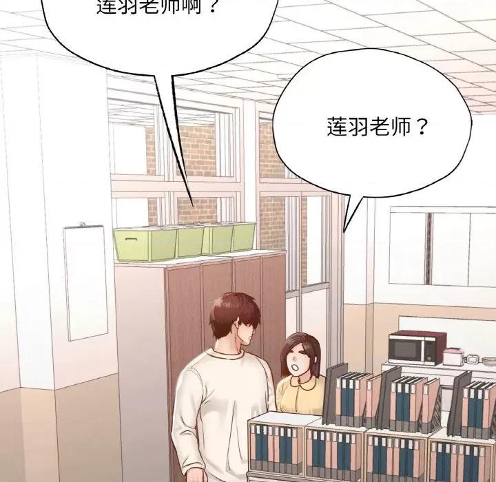 学校母汤黑白来 在学校达咩！-在学校达咩！ 第27话 第118页