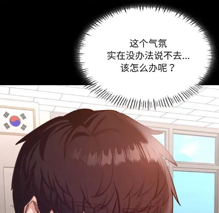 学校母汤黑白来 在学校达咩！-在学校达咩！ 第27话 第151页