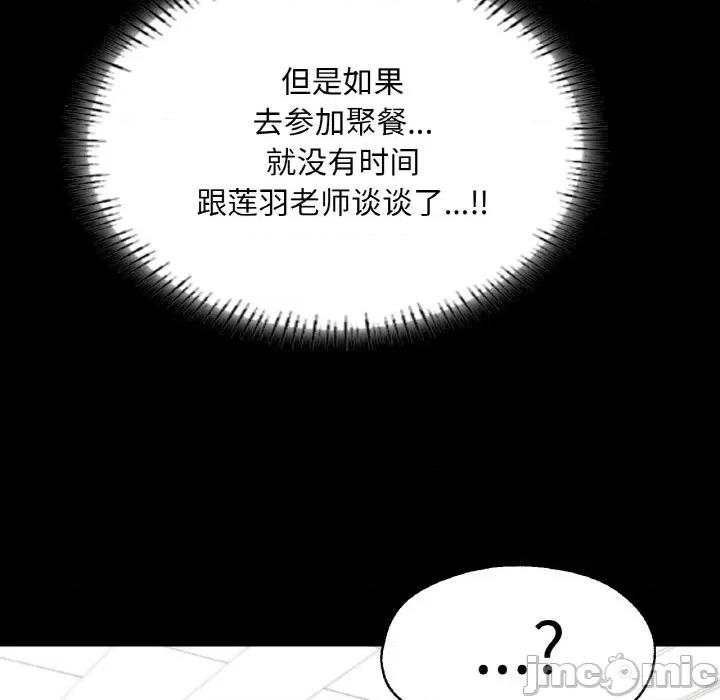 学校母汤黑白来 在学校达咩！-在学校达咩！ 第28话 第5页