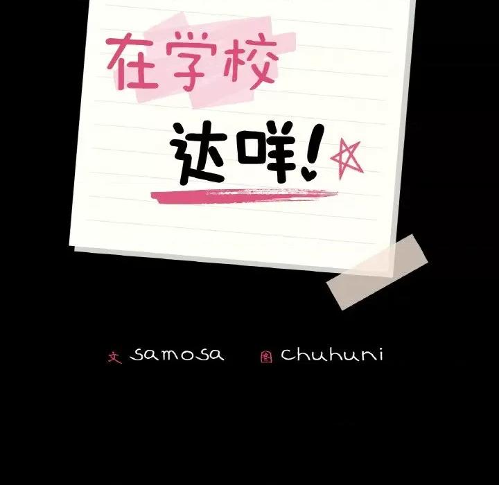 学校母汤黑白来 在学校达咩！-在学校达咩！ 第28话 第11页