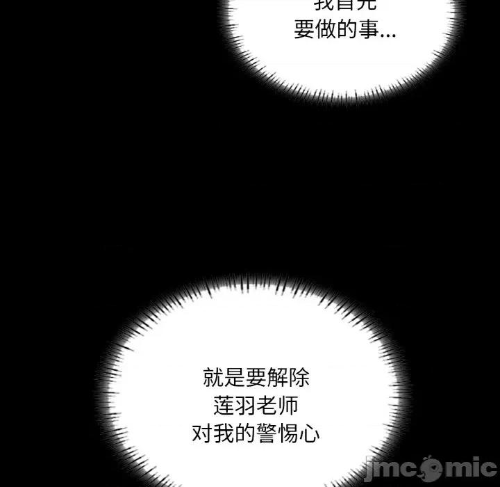 学校母汤黑白来 在学校达咩！-在学校达咩！ 第28话 第30页