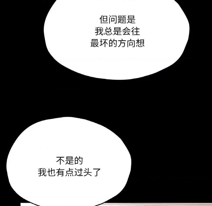 学校母汤黑白来 在学校达咩！-在学校达咩！ 第28话 第97页