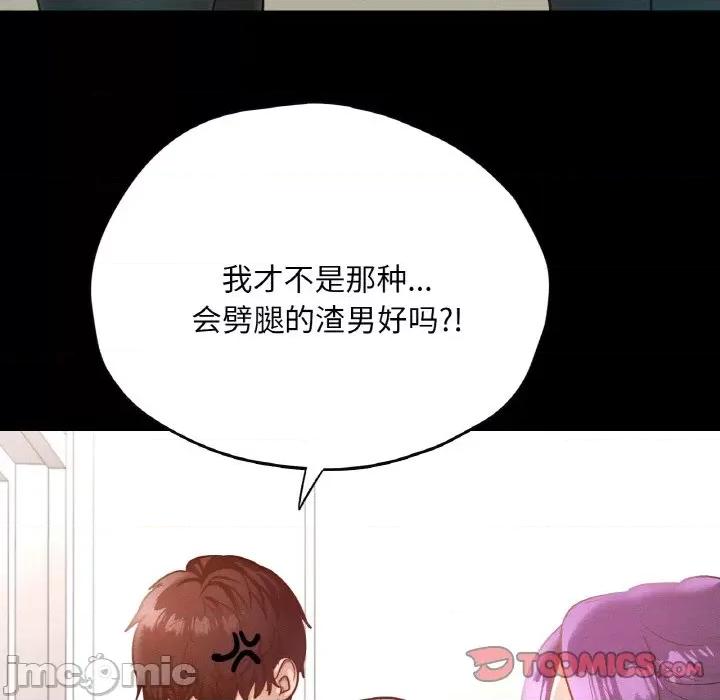 学校母汤黑白来 在学校达咩！-在学校达咩！ 第28话 第105页