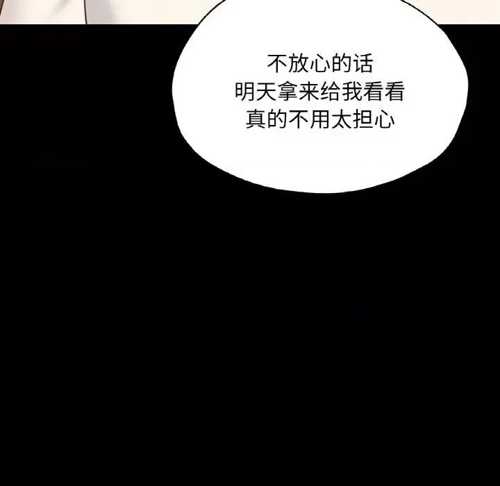 学校母汤黑白来 在学校达咩！-在学校达咩！ 第28话 第137页