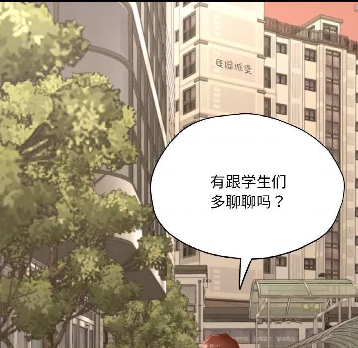 学校母汤黑白来 在学校达咩！-在学校达咩！ 第28话 第138页