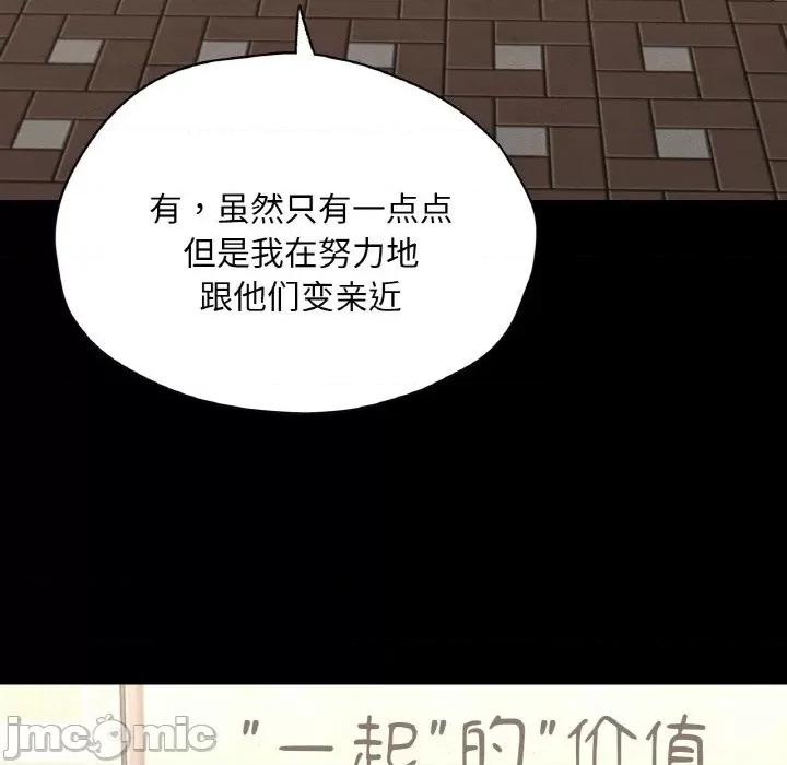 学校母汤黑白来 在学校达咩！-在学校达咩！ 第28话 第140页