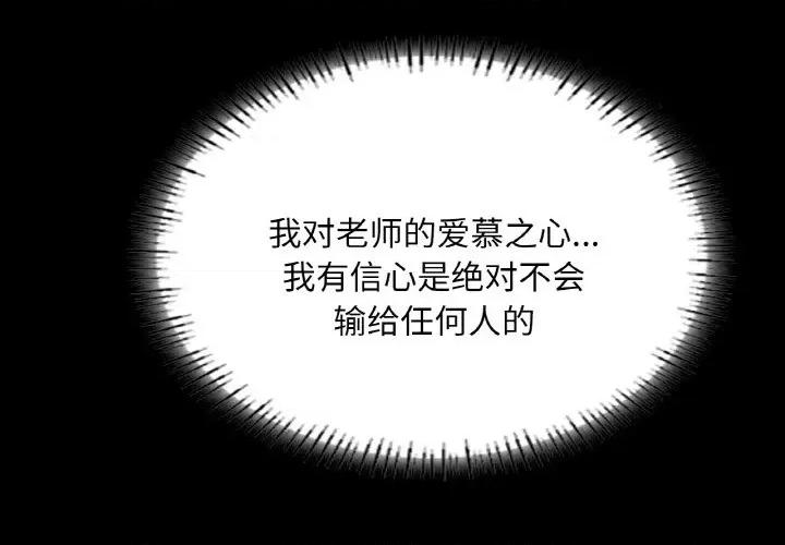 学校母汤黑白来 在学校达咩！-在学校达咩！ 第30话 第1页