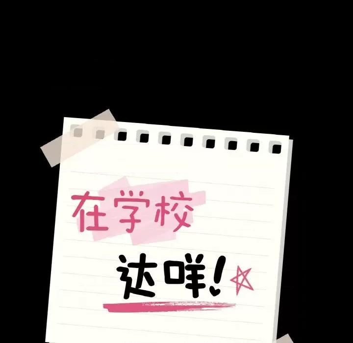 学校母汤黑白来 在学校达咩！-在学校达咩！ 第30话 第11页