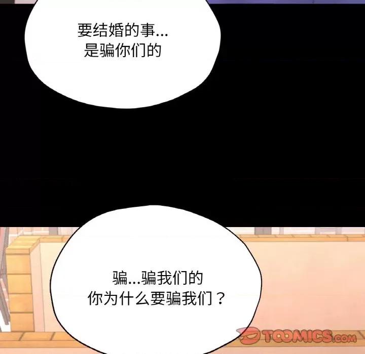 学校母汤黑白来 在学校达咩！-在学校达咩！ 第30话 第84页