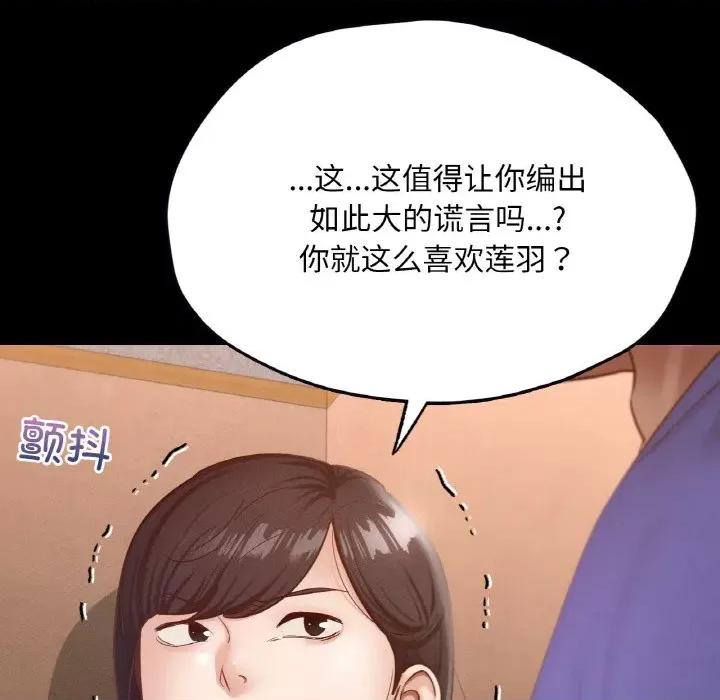 学校母汤黑白来 在学校达咩！-在学校达咩！ 第30话 第87页